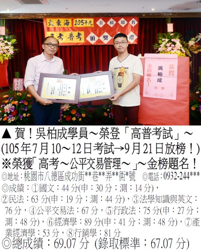 043_105年高普考-吳柏成(三榜鐵路)_6713